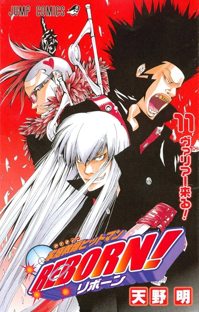 家庭教師ヒットマンREBORN! 11 (ジャンプコミックス) | 天野 明